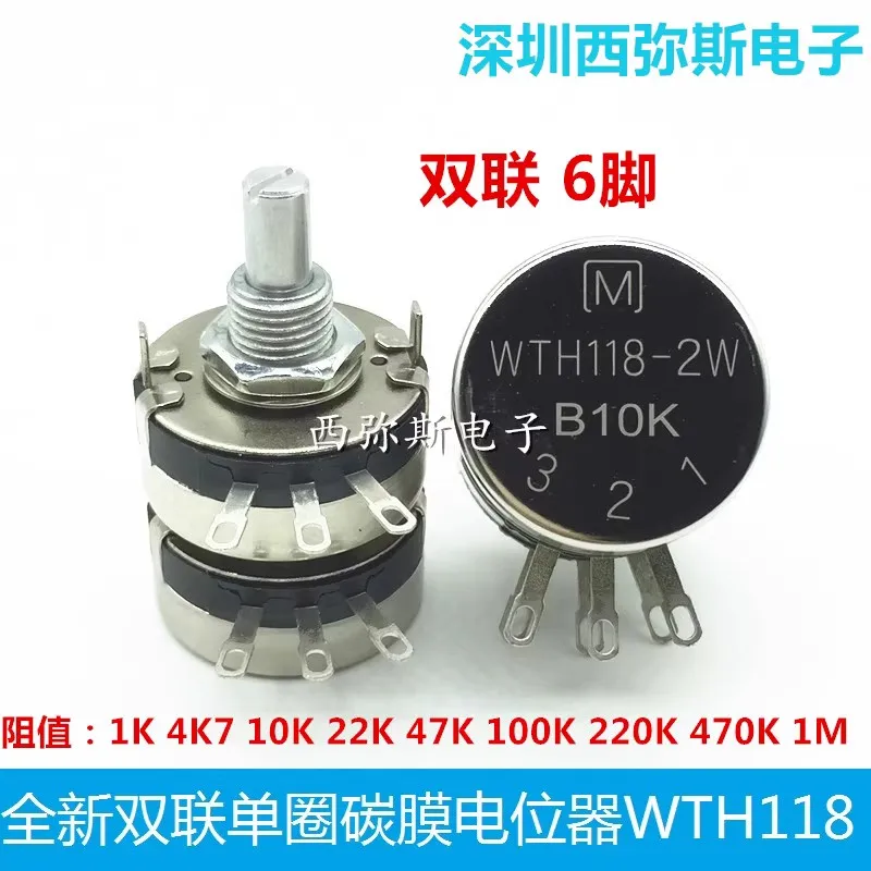 1pcs，Single-loop carbon film double-layer potentiometer，WTH118-2W 1A，1K 2.2K 4.7K 10K 22K 47K 100K 220K 470K 680K 1M，6Pin