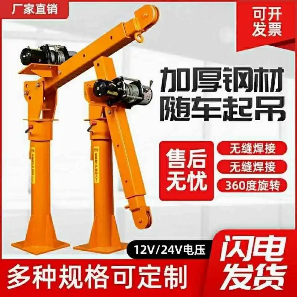 

Vehicle crane 1 ton 12v24v vehicle crane 220v household electric hoist truck lifting small crane
