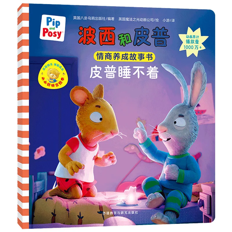 

Pip Can't Sleep: Пози и Pip История эмоционального интеллекта об предстоянии слева. Тревога и комфорт поиска.