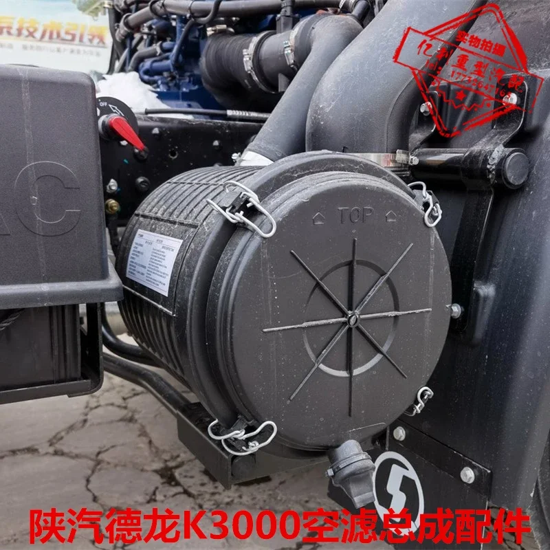 K2124/2125 Shaanxi Automobile Delong L3000K3000 Air Filter Assembly Filter Element Housing Cover Rear Cover Xuande X9