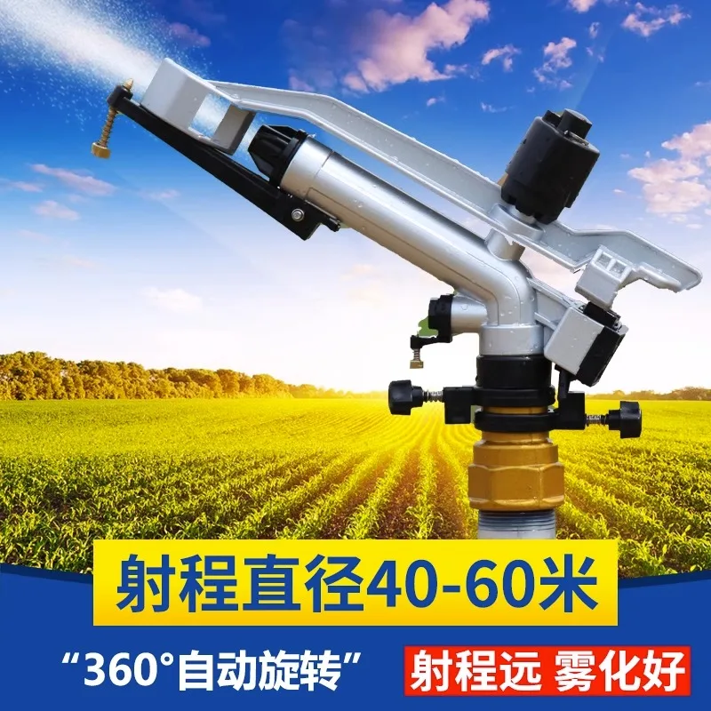 Agricultural irrigation equipment swing arm spray gun garden irrigation automatic rotation greening sprinkler irrigation water s