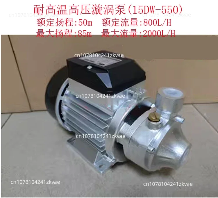 

High pressure vortex pump 15DW-550 550W220V hot water pump