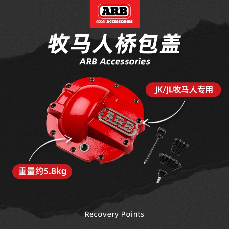 

Крышка оси ARB подходит для корпуса защиты дифференциала JK/JL Wrangler, детали модификации крышки передней и задней оси