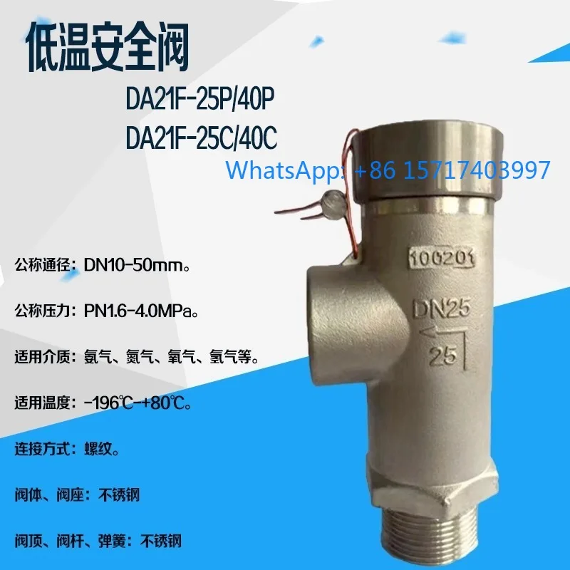 Stainless steel low-temperature valve DA21F-25P, DA22F-40P pressure relief valve DA-08