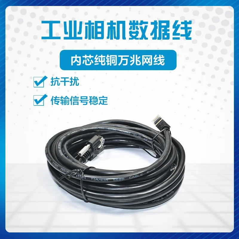 Gigabit network cat7 cable finished product 10 meters 25 super category 7 industrial camera network cable GigE network port