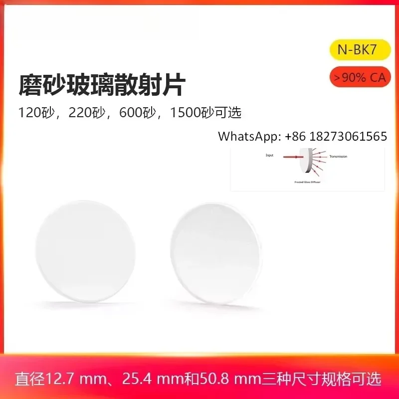 1pcs Frosted glass scattering sheet, optoelectronic research consumables, single-sided and double-sided frosted