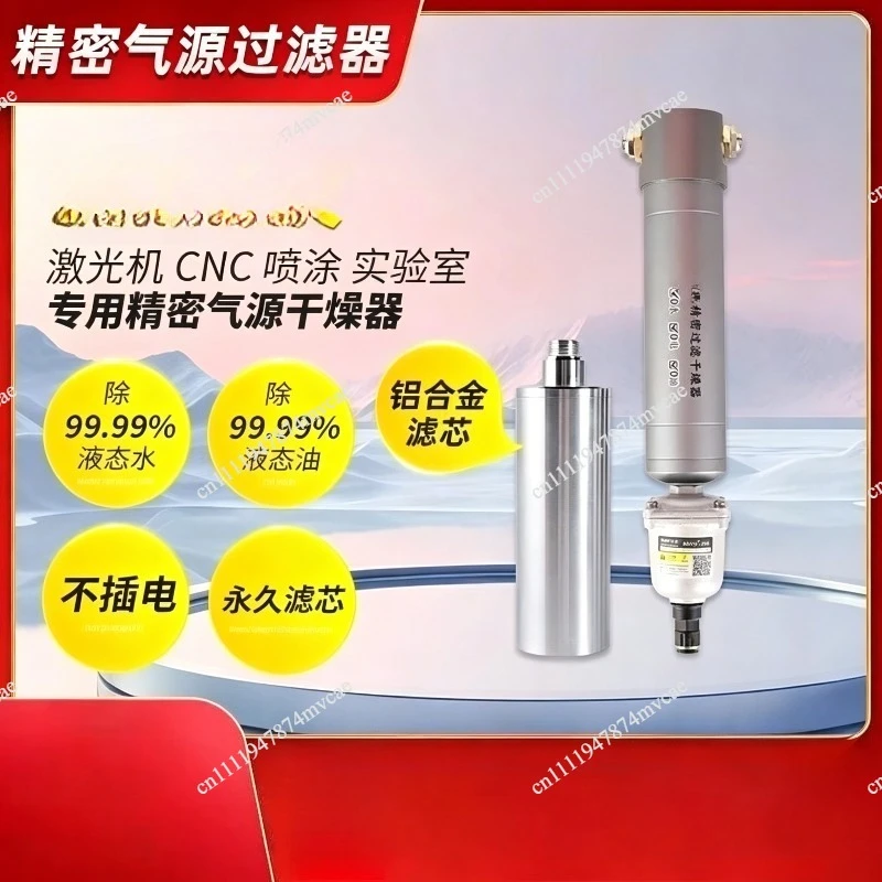 Laser Cutter Air Dryer Oil Water Separator CNC Cyclonic Precision Filter Compressed Air Filter System for Laser Machine