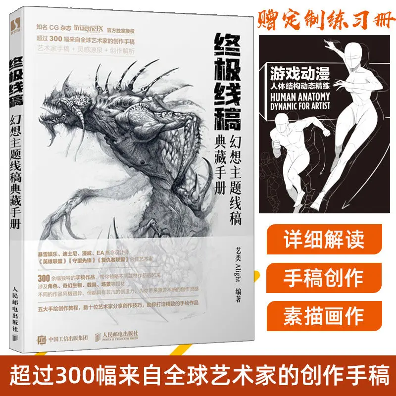 

"Ultimate Line Draft" Fantasy Theme Line Draft Collection Manual Game Animation Body Art Painting Teaching Collection Book