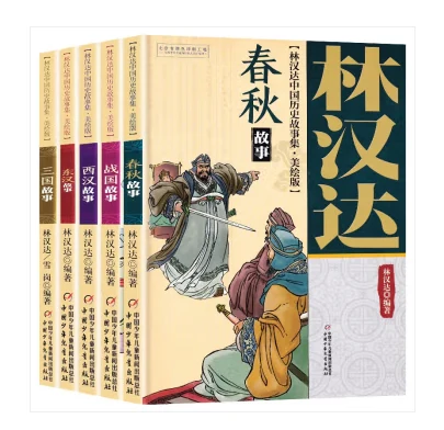 

A Collection of Chinese Historical Stories in Linhanda 5 Volumes in Total Author Linhanda Chinese Children's Literature Linhanda