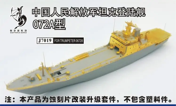 Shipyard J7019 1/700 Scale Chinese Navy 072A Tank Landing Ship(FOR  TRUMPETER 06728)