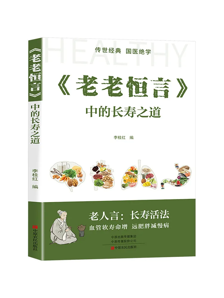 

Книга-руководство по долголетию в духе древних мудрых изречений