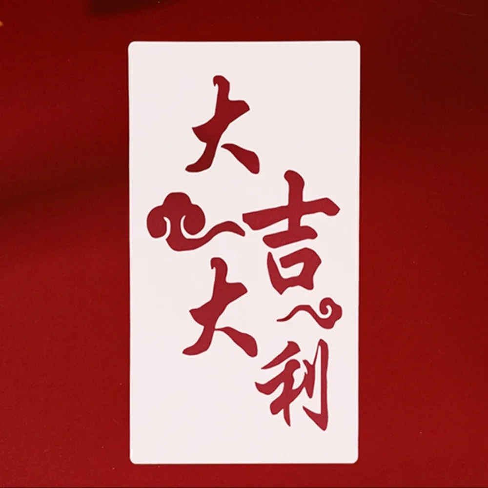 Chinese Blessing Words Red Packets DIY Template