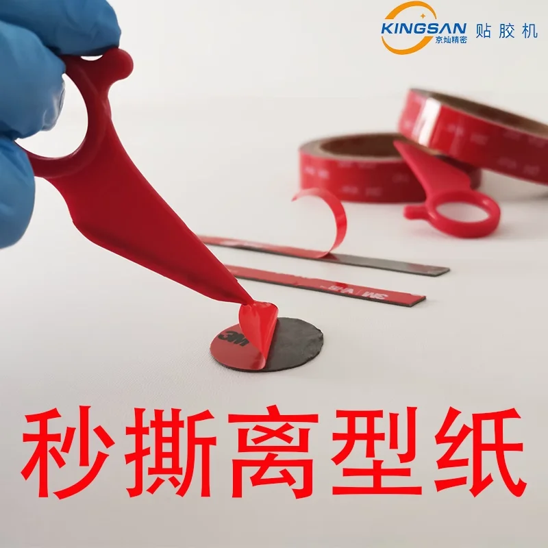 Release paper peeler, double-sided adhesive peeler, release paper divine tool, 1 second, 1 speed
