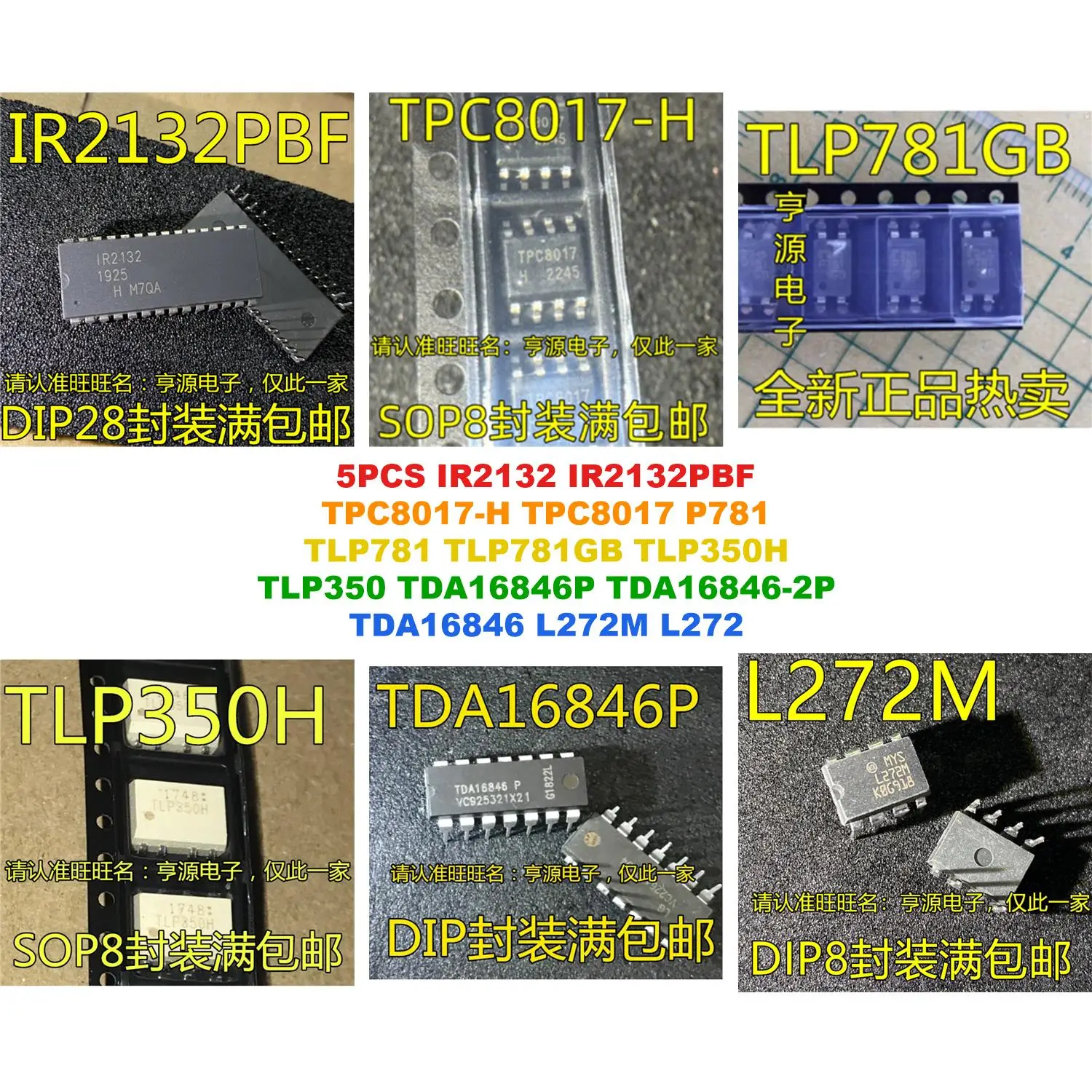 IR2132 IR2132PBF TPC8017-H TPC8017 P781 TLP781 TLP781GB TLP350H TLP350 TDA16846P TDA16846-2P TDA16846 L272M L272