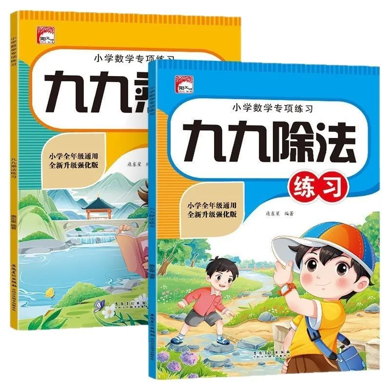 Practice The Multiplication and Division Method Exercises for Elementary School Students in Math 99 Once A Day