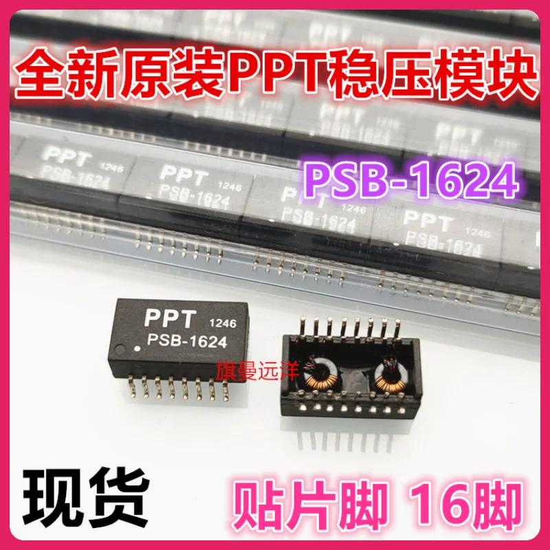 

（2PCS/LOT） PSB-1624 PPT 1 .