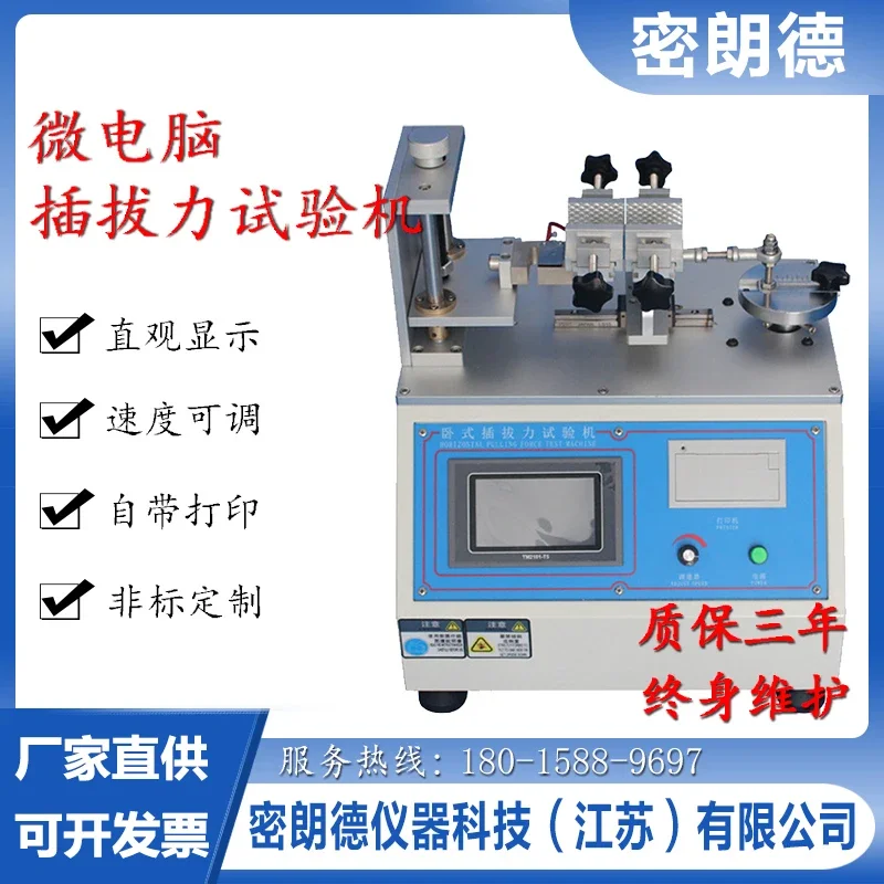 水平マイクロコンピューター分注力試験機