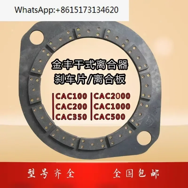Punch OCP-80N 45N Dry Clutch Brake Plate OCP-110N 160N Clutch Plate