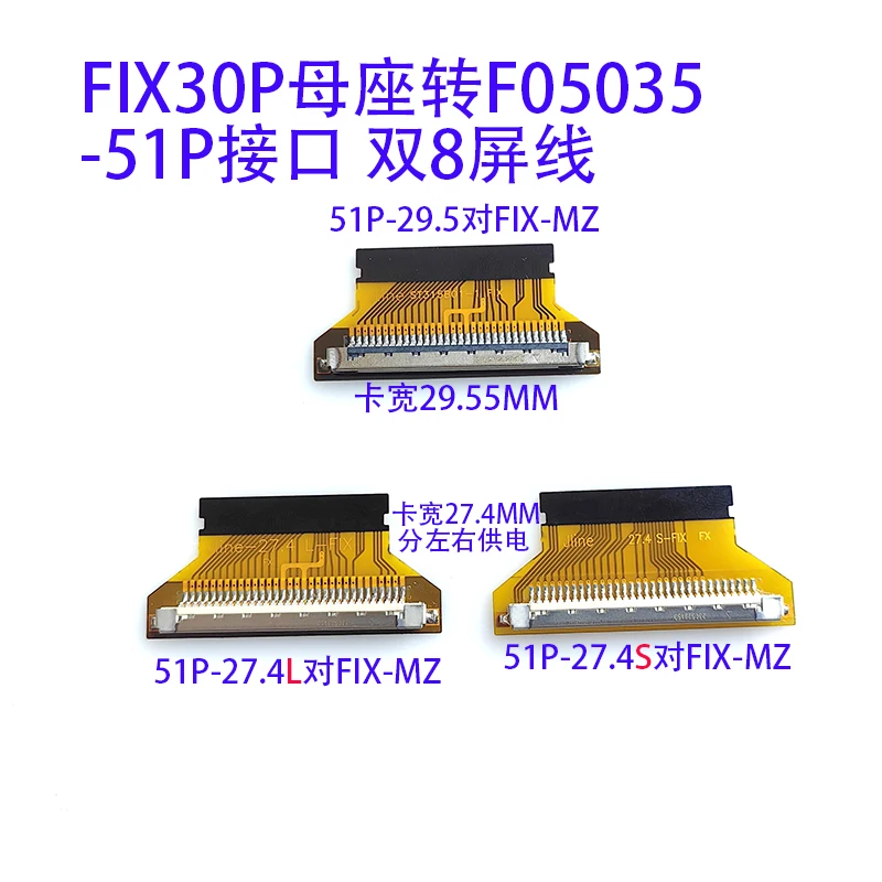F05035-51P turns to FIX30P, and the power supply is about 29.55MM/27.4MM The FPC flexible cable is connected to 0.5MM