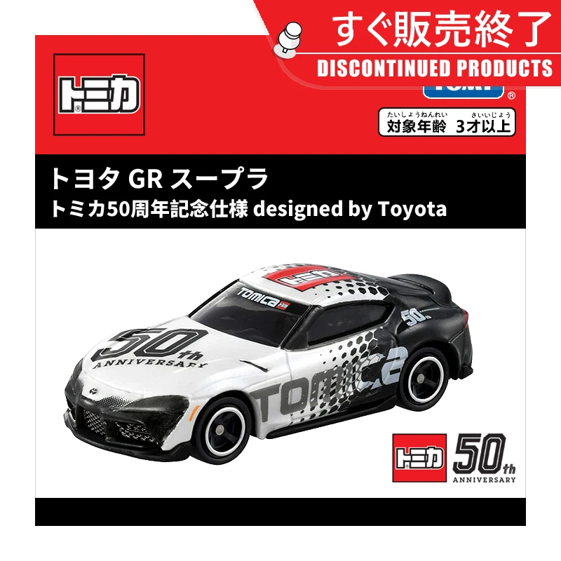 TAKARA TOMY 1:64 50th Anniversary edition Toyota Supercar GR Alloy Compression shaft miniature model, adult decoration, boy toy