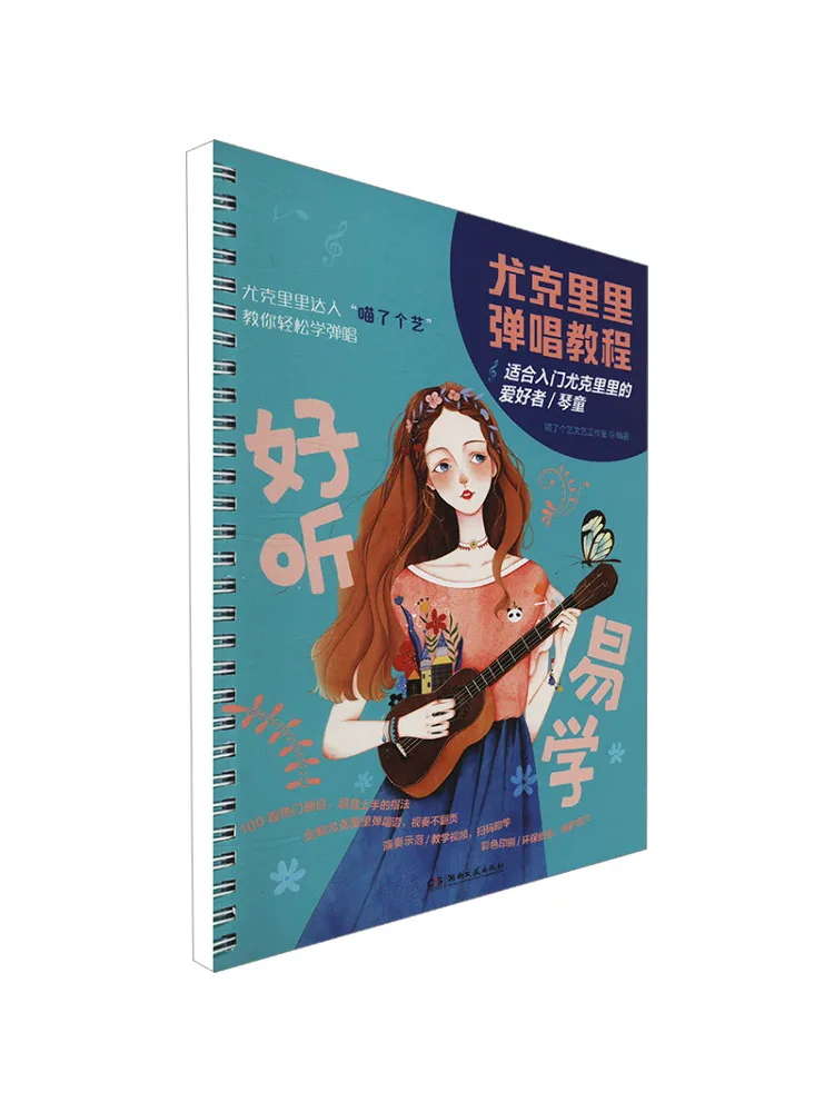 

Книга-Уинзац Укулеле Учебник по играм и попению