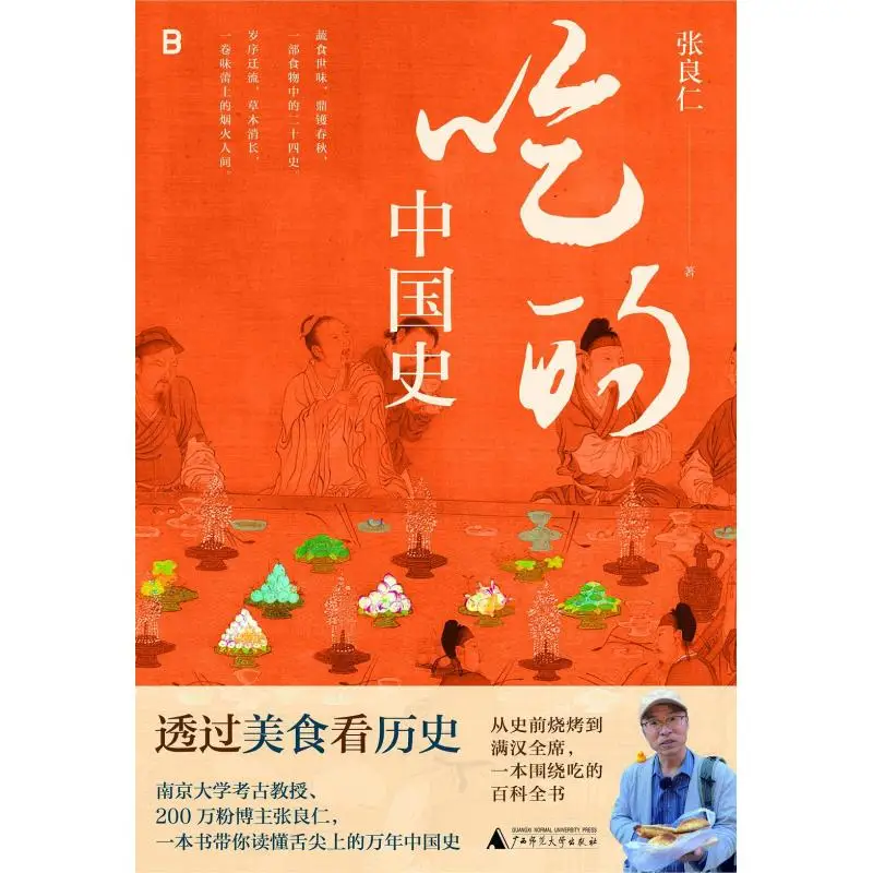 

The History Of Food In China Zhang Liangren Guangxi Normal University Press 9787559880116 Book