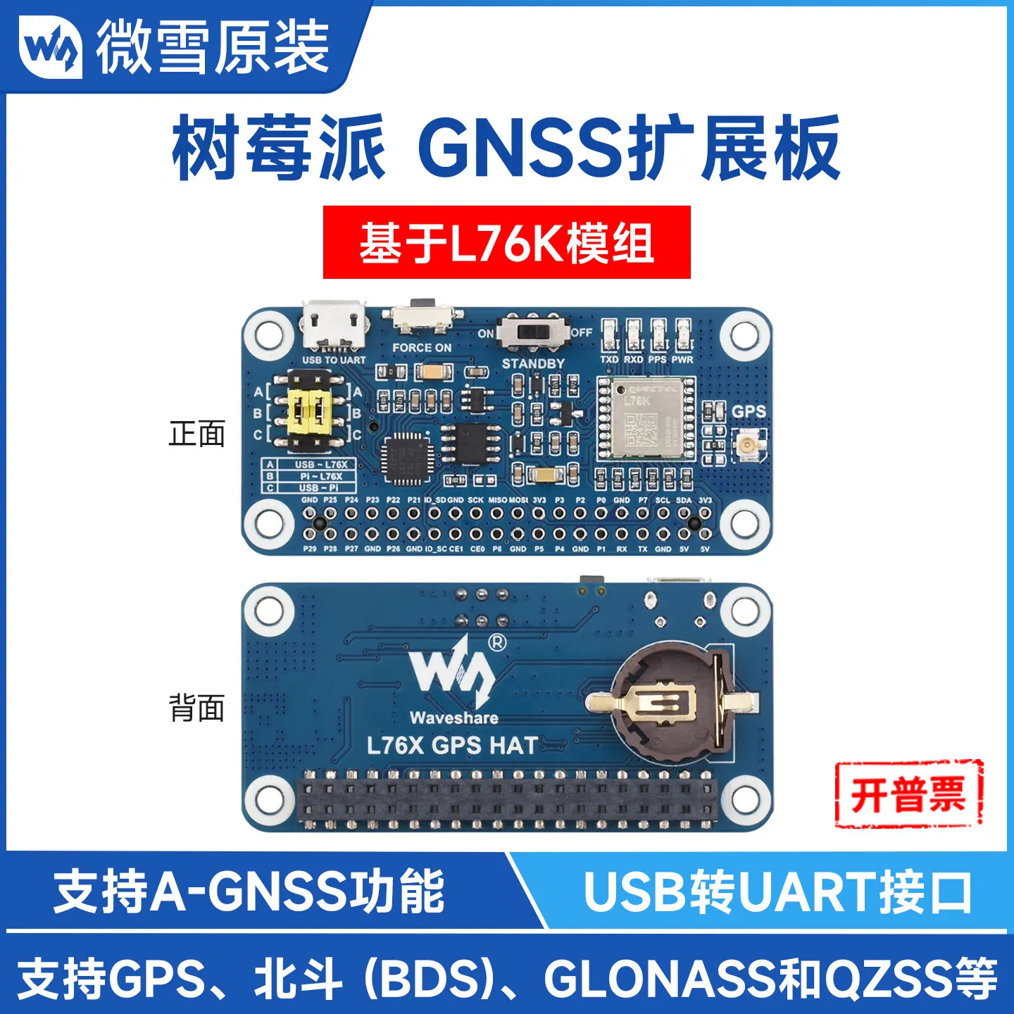 Woli Weixue Raspberry Pi GNSS expansion board L76K global navigation satellite system module supports GPS/Beidou