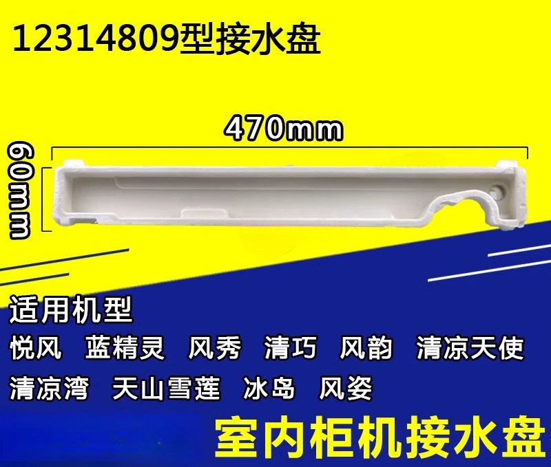 Applicable to air conditioner water receiving tray 2P3P5 horse cabinet foam drip tray, internal machine leaking sink, drain pipe