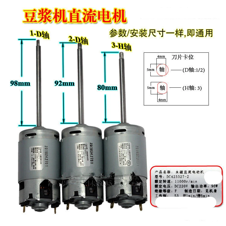 1Pc Soybean Milk Machine Replacement 80mm 92mm 98mm Shaft Length DC 220V Motor DC423327-2