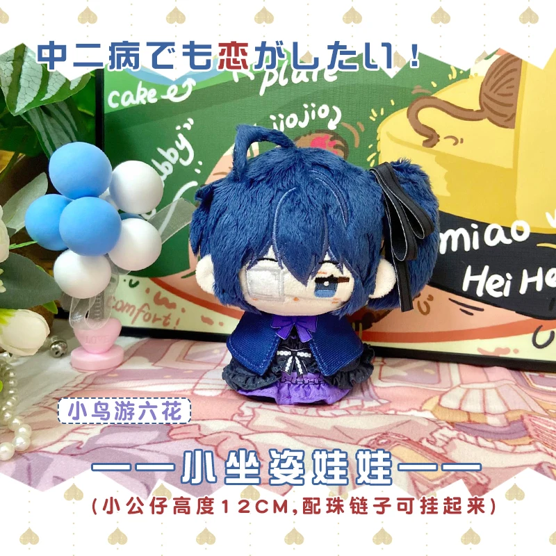 12cm Takanashi Rikka Togashi Yuuta Dekomori Sanae Sitting Posture Plush Doll Cotton Dango Anime Pendant Cosplay Keychain Toys