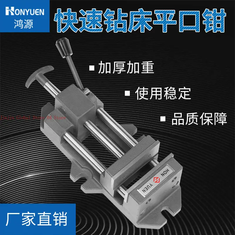 Heavy Duty Quick Action Drill Press Flat Mouth Pliers Guide Rod Type Precision Bench Drill Fast Vise 3/4/6/8 Inch