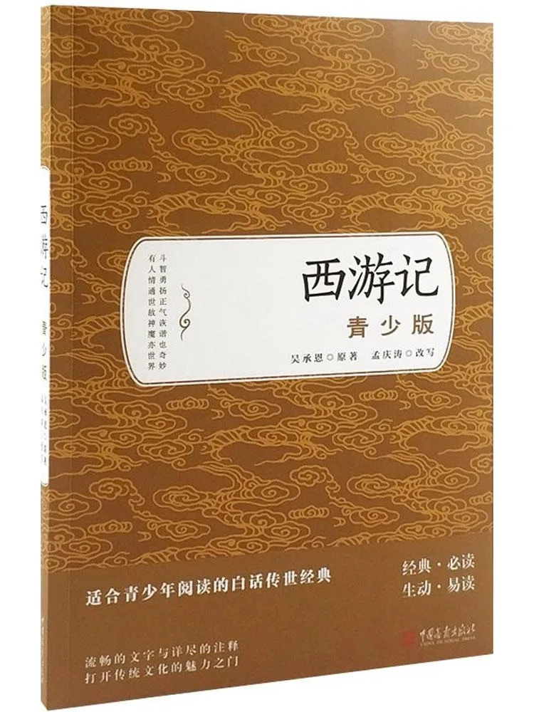 

Книга-роман «Путешествие на Запад» (Winshare)