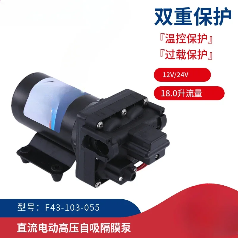 Suitable for 18 liters F43 DC electric high pressure diaphragm 12V/24V booster garden spray agricultural irrigation pump