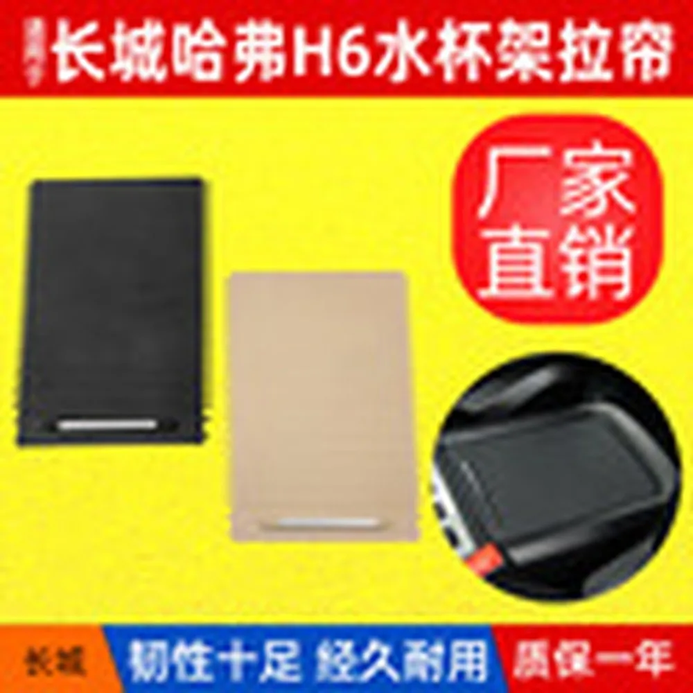For Haval H6 Center Console Armrest Box Curtain Cup Holder Cover Roller Shutter Storage Lid 5305330XKZ16A86,5305330XKZ16A3Y