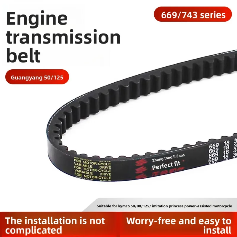 Pedal motorcycle Gongyang GY6125, Xiaoshuaige transmission belt, Haomai 50/60/80 power-assisted vehicle drive belt