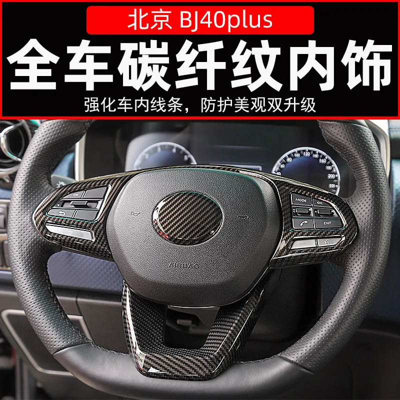 

For BAIC BJ40plus BJ40C ABS Central Control Steering Wheel Trim Frame Complete Vehicle Interior Decoration Modification