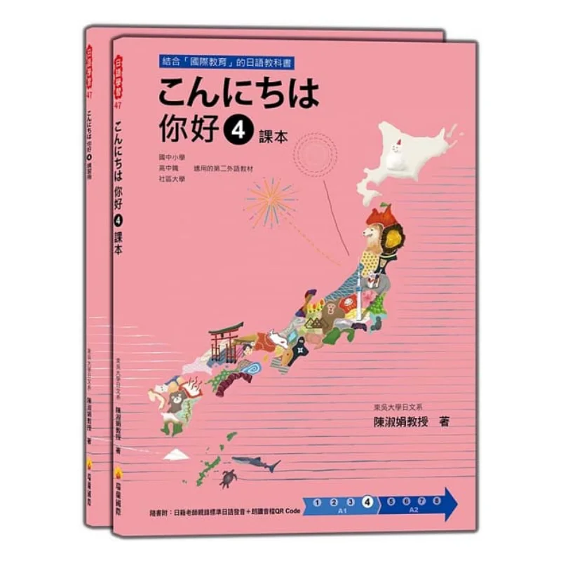 

Урок Hello 4, практическая книга с прикрепленными записьми для родителей японского учителя, японское звуковое чтение QR 9789579138666