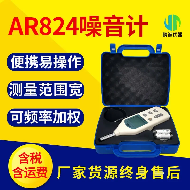 AR824 noise meter, intelligent sound level meter, 30 ~ 130 DBA handheld portable noise detector