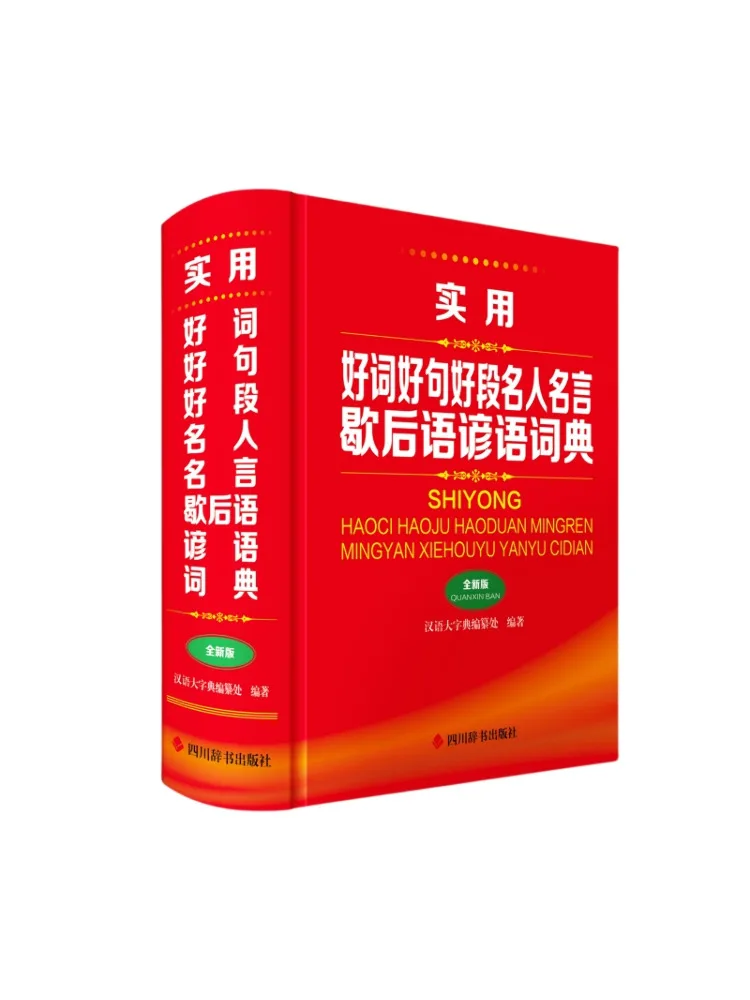 

Book-Winshare Practical Good Words Good Sentences Good Paragraphs Famous Quotes Sayings Dictionary New Edition