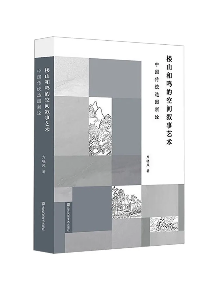 

Книга-Winshare. Наговое искусство космоса в Луушань и Мин. Новое интерпретация традиционного китайского дизайна сада.