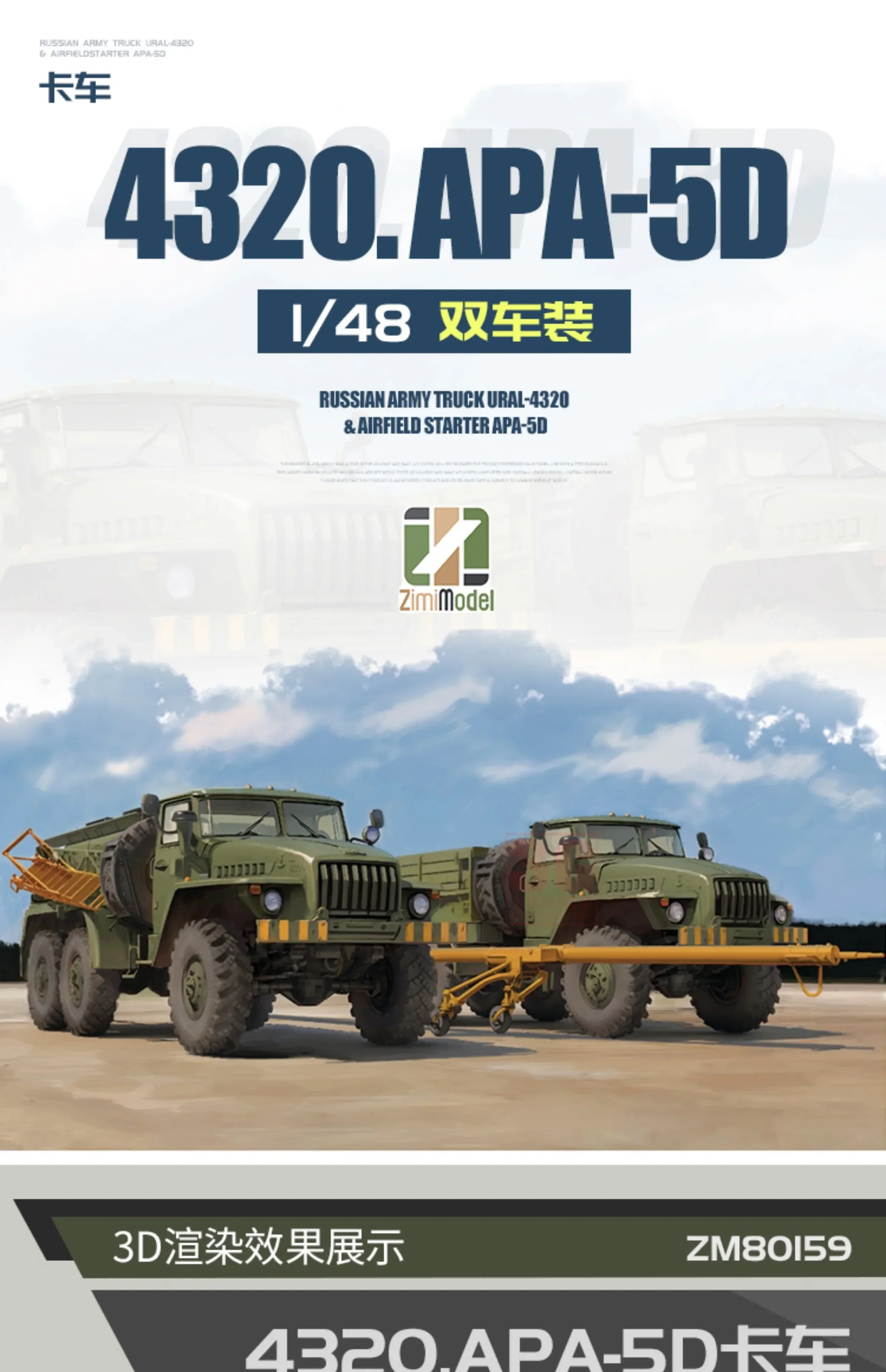 ZIMI MODEL Assembled Model Kit ZM80159 4320.APA-5D Truck, Dual Truck 1/48 Scale