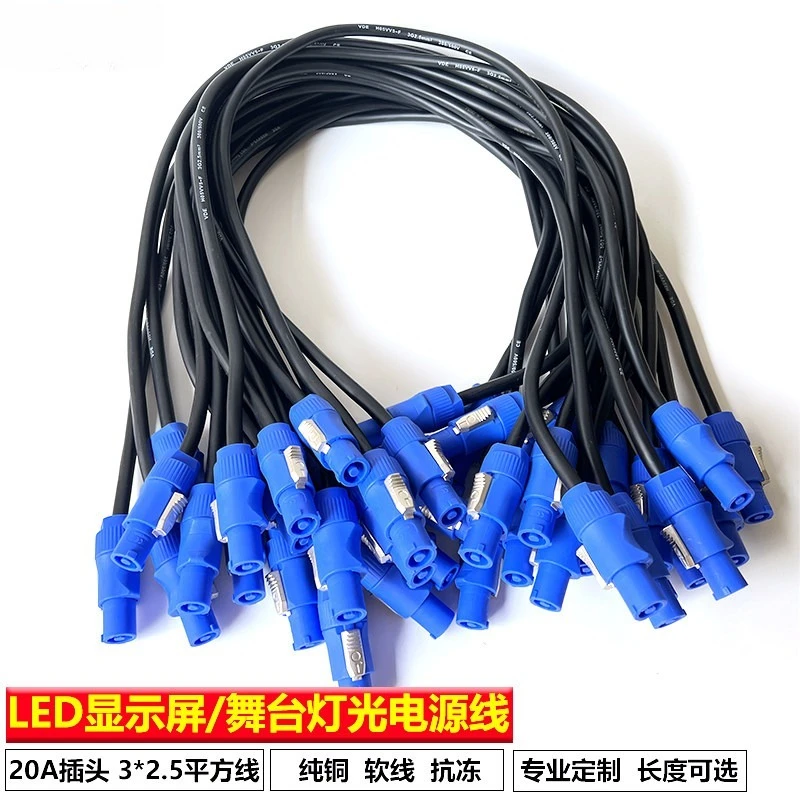 3‑Core Hand‑in‑Hand Power Supply Cable for LED Screen Beam Light Display Input Connection Wire