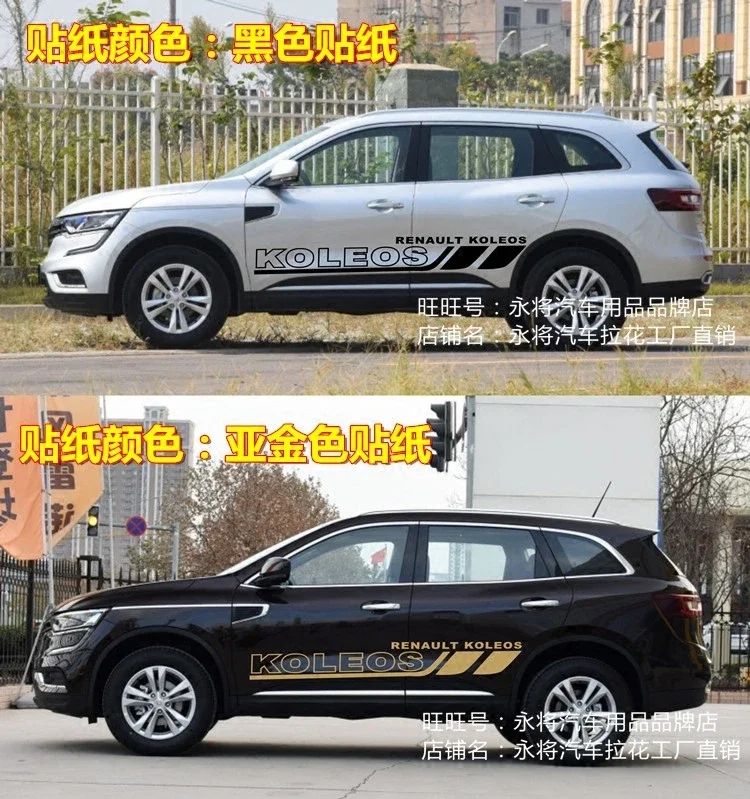 ملصق سيارة لامع ورائع للتعديل الخارجي للباب لرينو كوليوس
