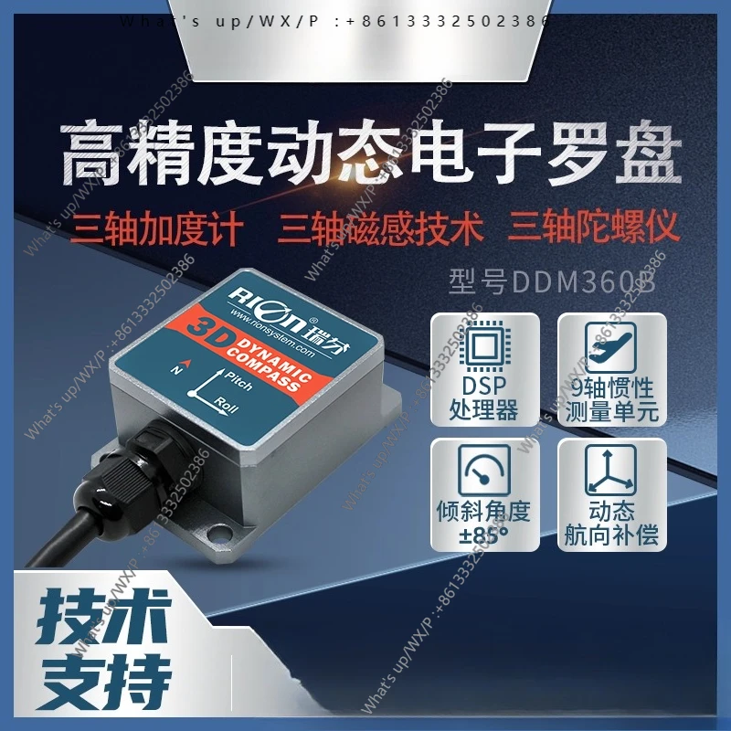 DDM350B/360 three-axis electronic compass high-precision dynamic