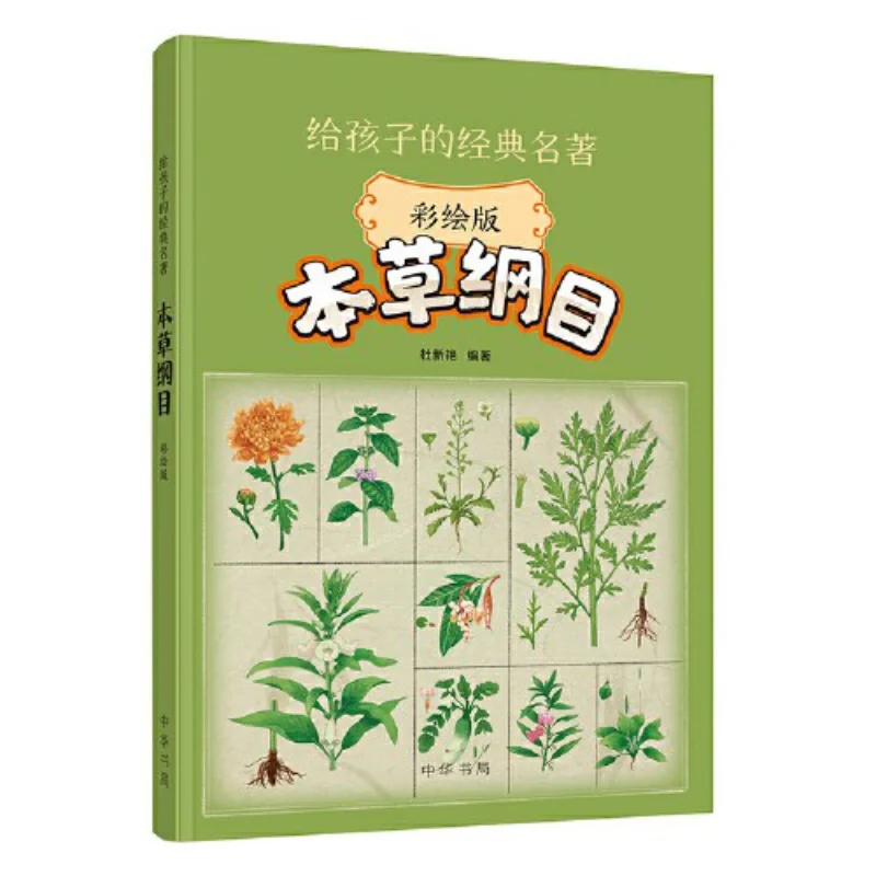 Compendium Of Materia Medica Painted Edition  Zhonghua Book Company Beijing Co LTD 9787101169713 Book