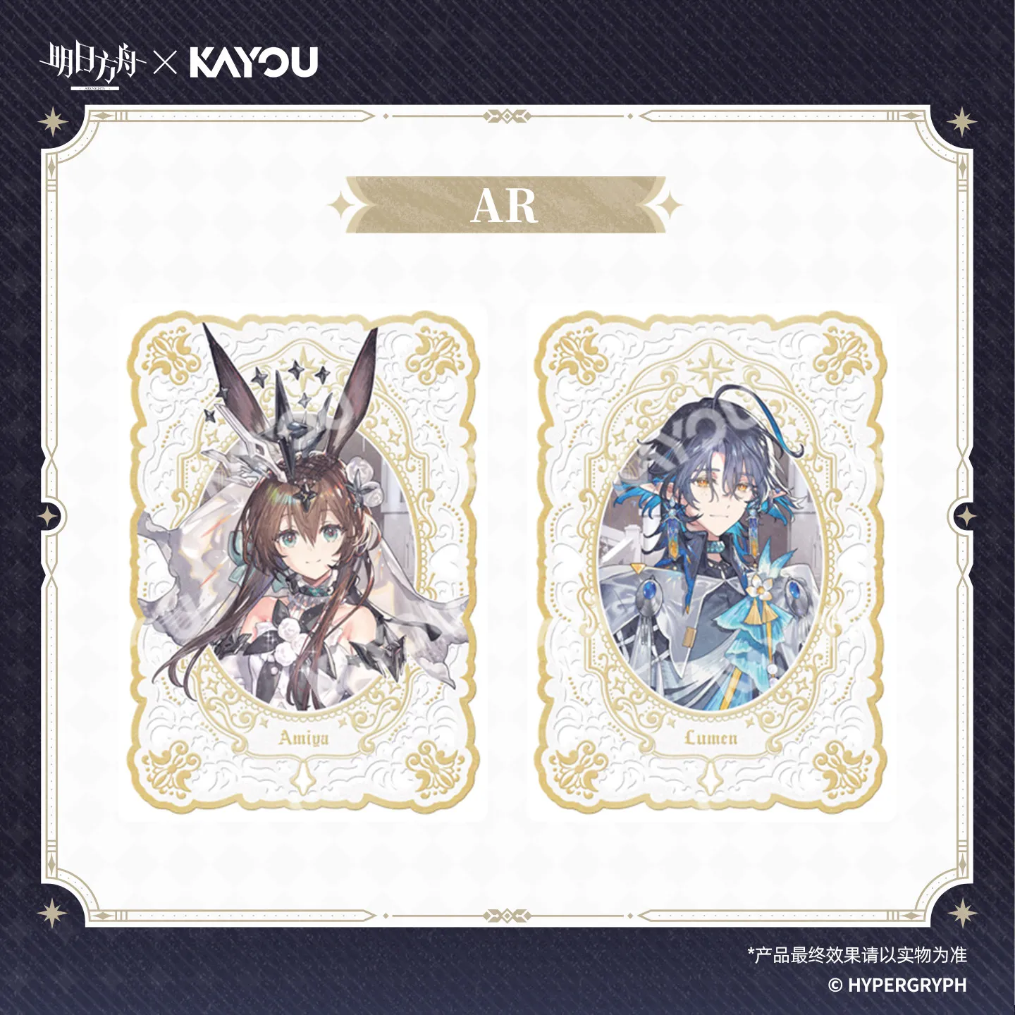 ま*ナ様 アークナイツ x KAYOU LUMEN カード 6枚セット Genuine KAYOU X Arknights Luminescent Serenade Vol1 Official
