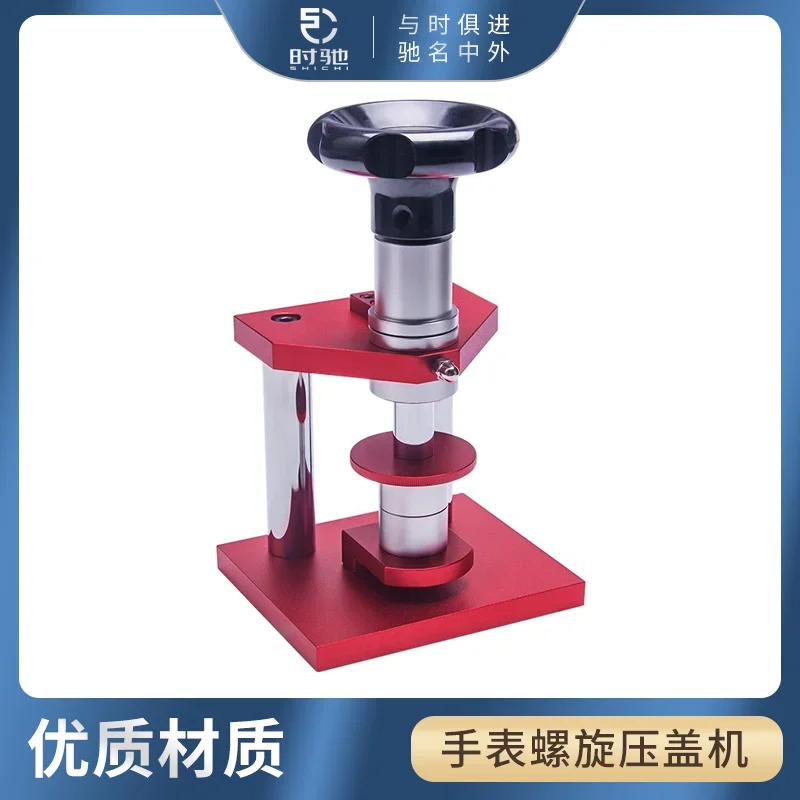 watch repair tool, watch gland, back cover pressing screw gland machine, high-end mechanical repair tool