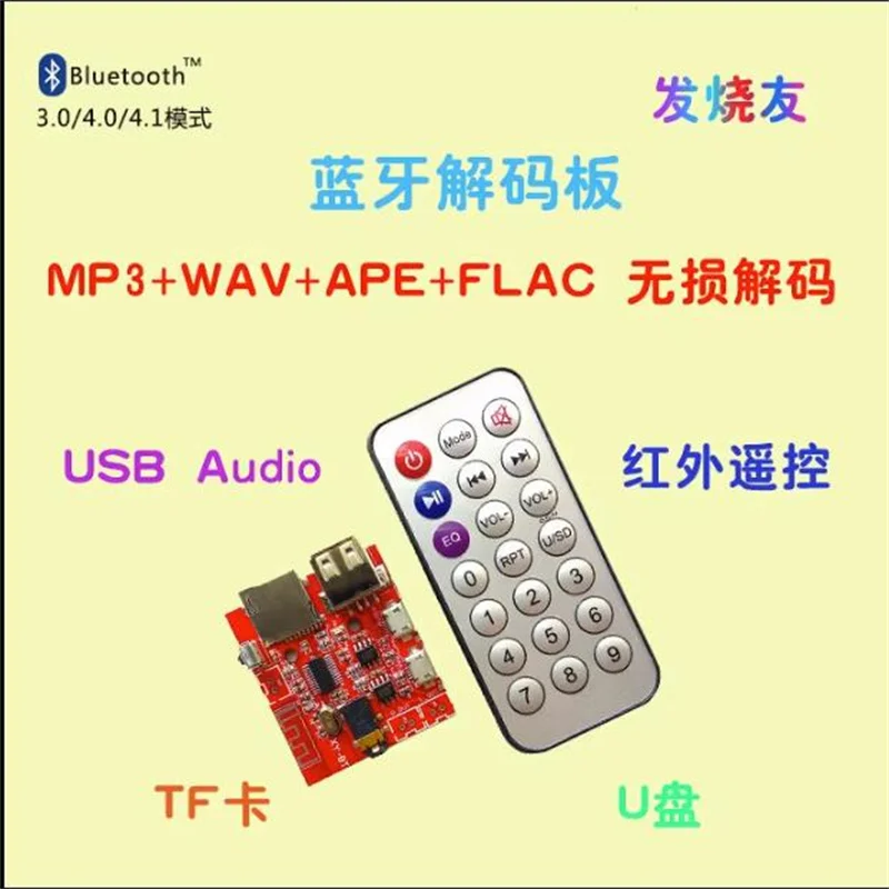 Bluetooth MP3 Audio Receiving DIY Lossless Car Speaker Power Amplifier Board4.1 Circuit Board Decoding Module