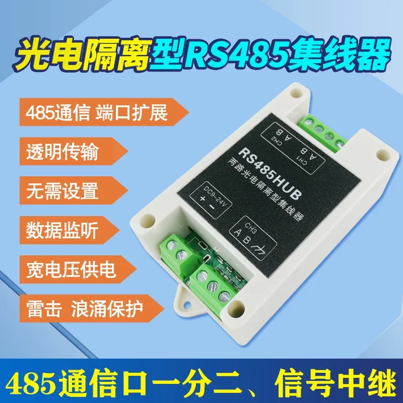 Industrial-grade 3-channel Isolated RS485 Hub, Code Distributor, Repeater, HUB, Two-way Communication