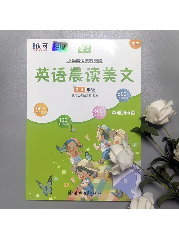 كتاب-Winshare المدرسة الابتدائية الإنجليزية محو الأمية القراءة الصف 3 4 طبعة تقييم التحدث عن طريق الفم